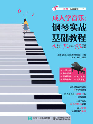 cover image of 成人学音乐